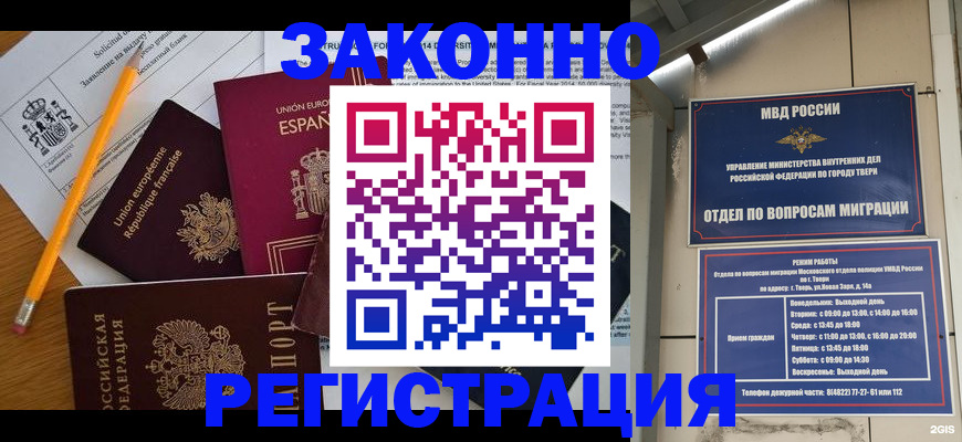 прописка для школы в Вологде