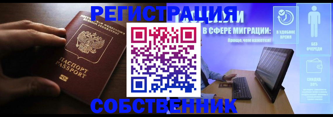 прописка в Вологде