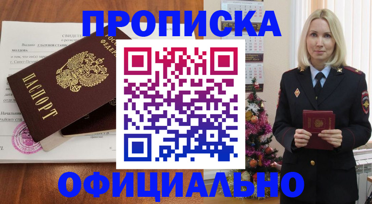 прописка для кредита в Вологде